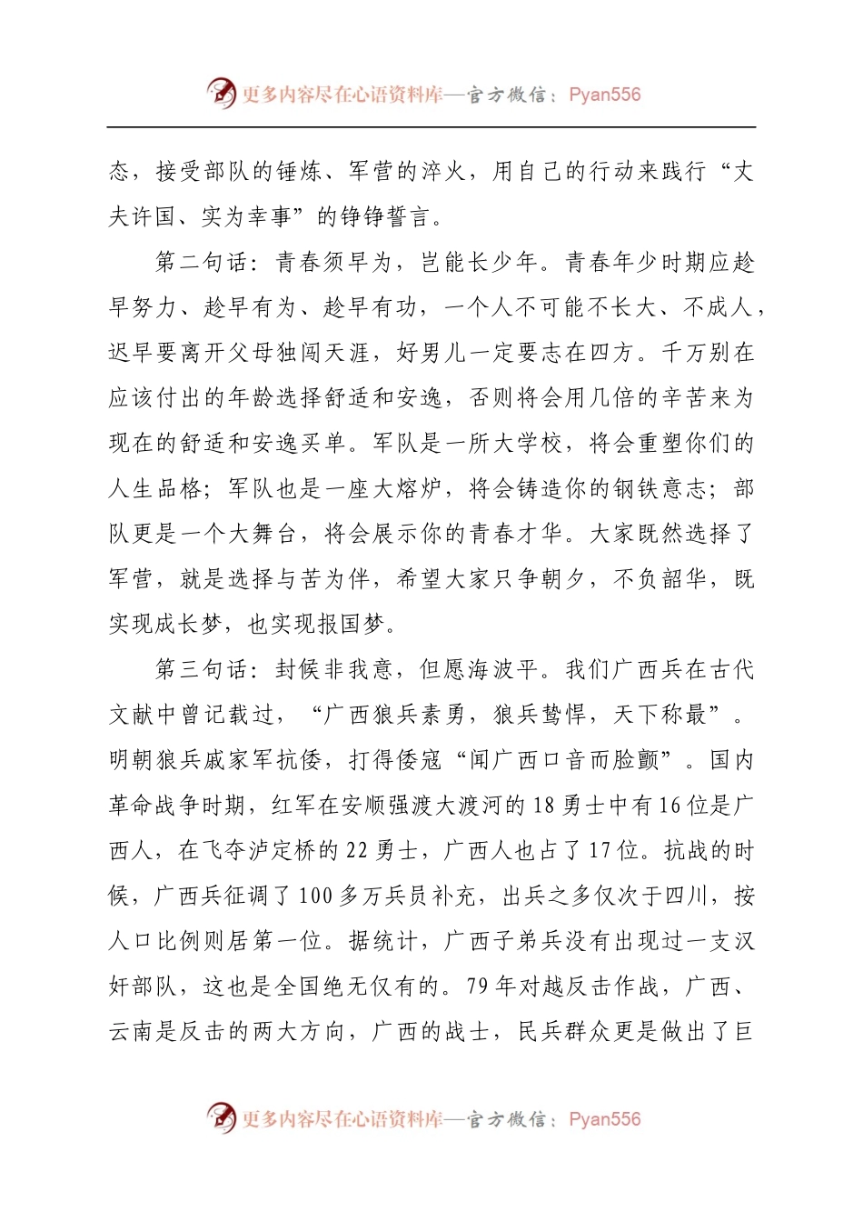 在2021年秋季新兵入伍批准暨欢送大会上的讲话.docx_第2页