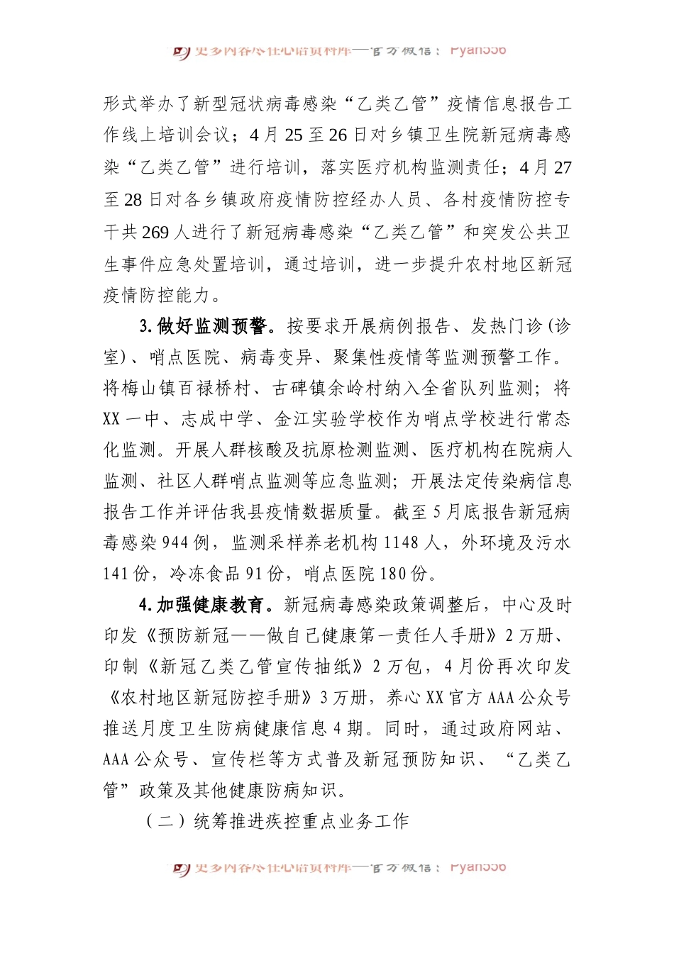 县疾病预防控制中心2023年上半年工作总结及下半年工作计划.docx_第2页