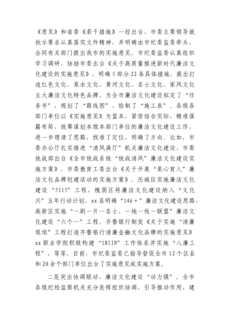 在2023年全市廉洁文化建设（廉政）推进交流会上的讲话.docx_第2页