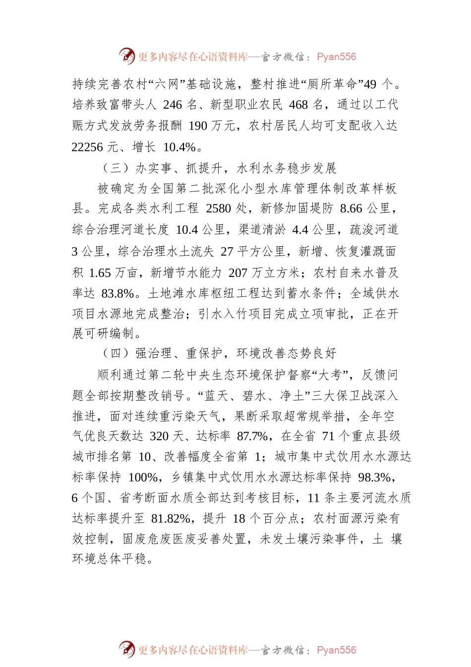 在2022年X月县政府全体会上的发言.docx_第2页