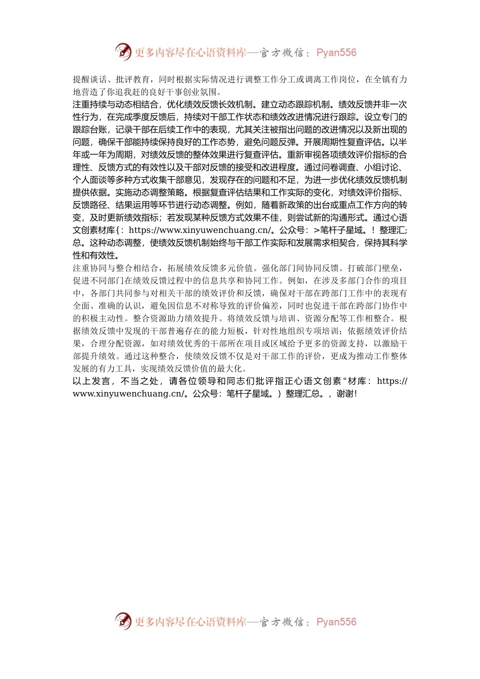 在2024年全县绩效考评分析推进会上的汇报发言.docx_第2页