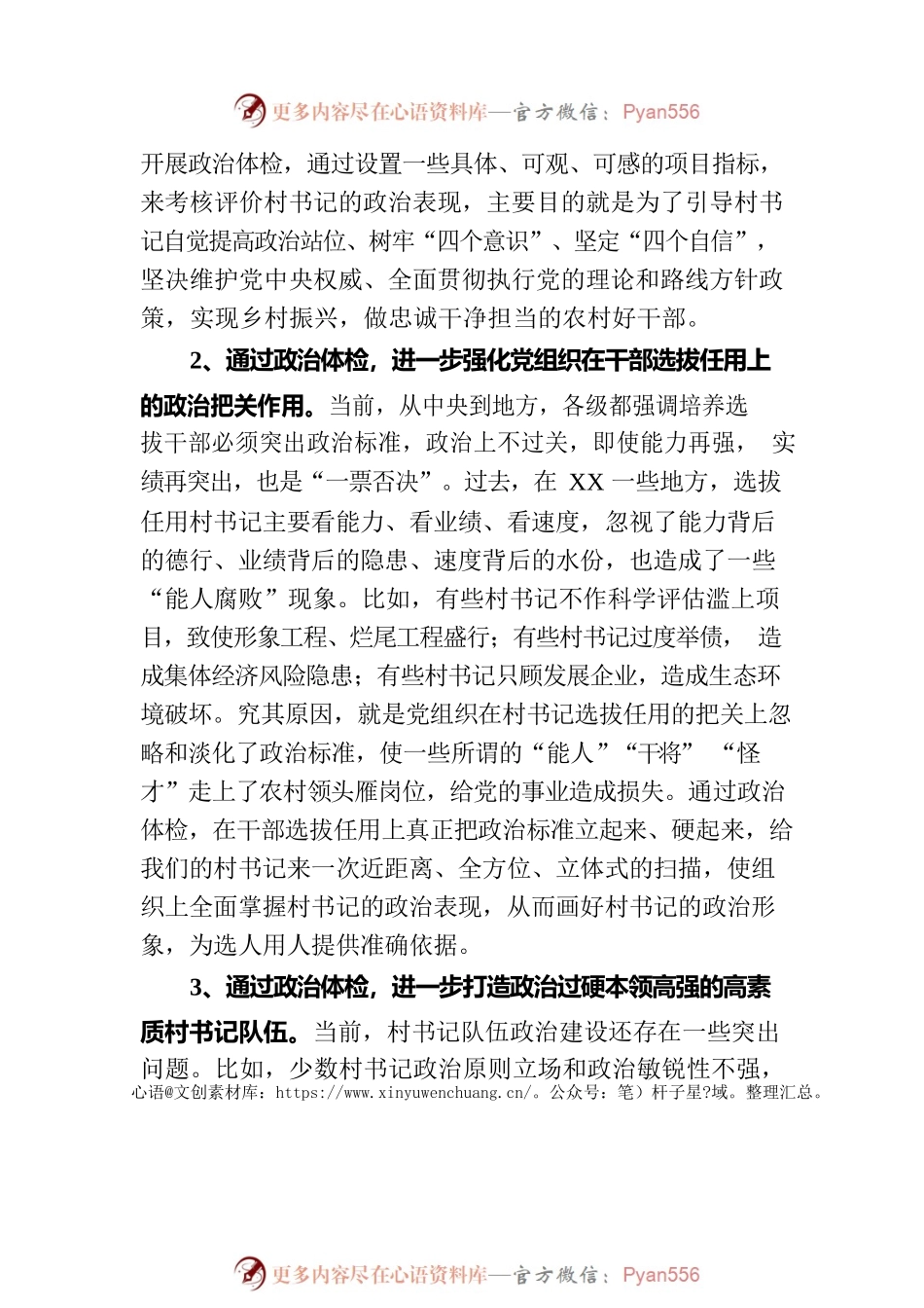 在2023年村书记政治体检工作动员会上的讲话.docx_第2页