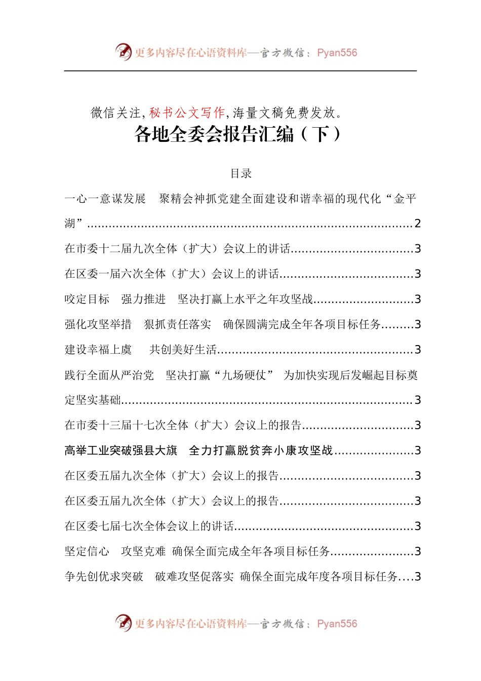 各地上半年全委会报告汇编（下）.docx_第1页