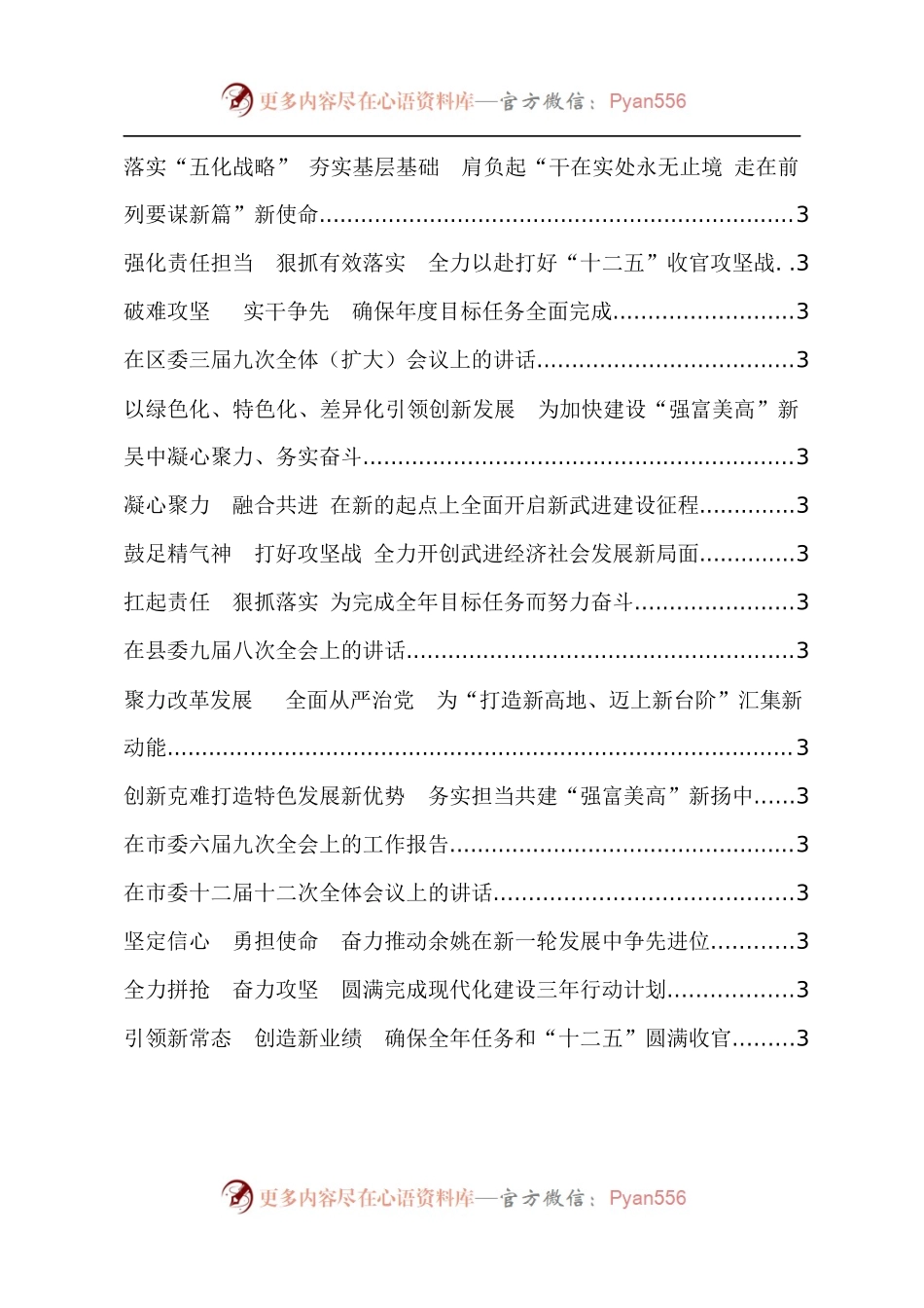 各地上半年全委会报告汇编（下）.docx_第2页