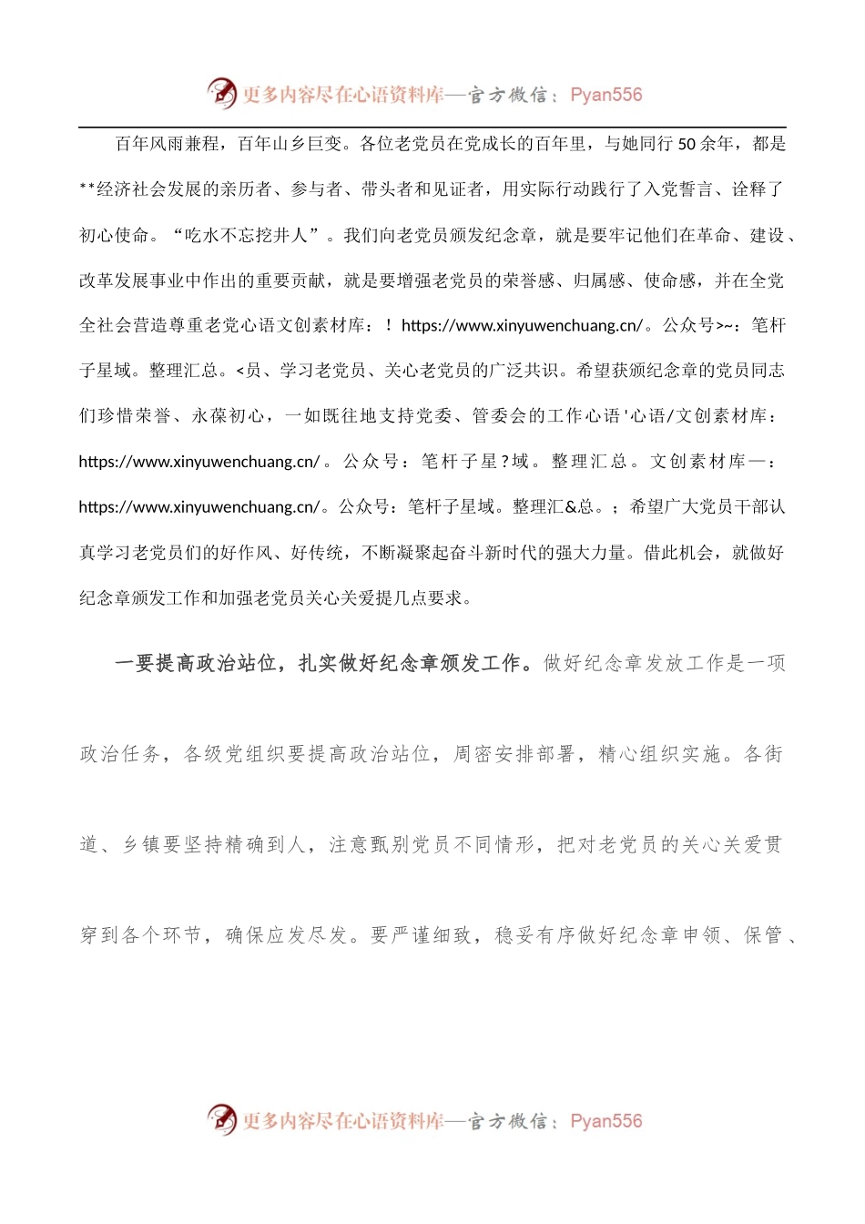 在2022年区“光荣在党50年”纪念章颁发仪式上的讲话[3].docx_第2页