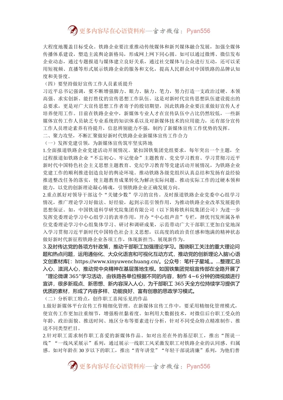 在2024年企业新媒体宣传工作推进会上的讲话.docx_第2页