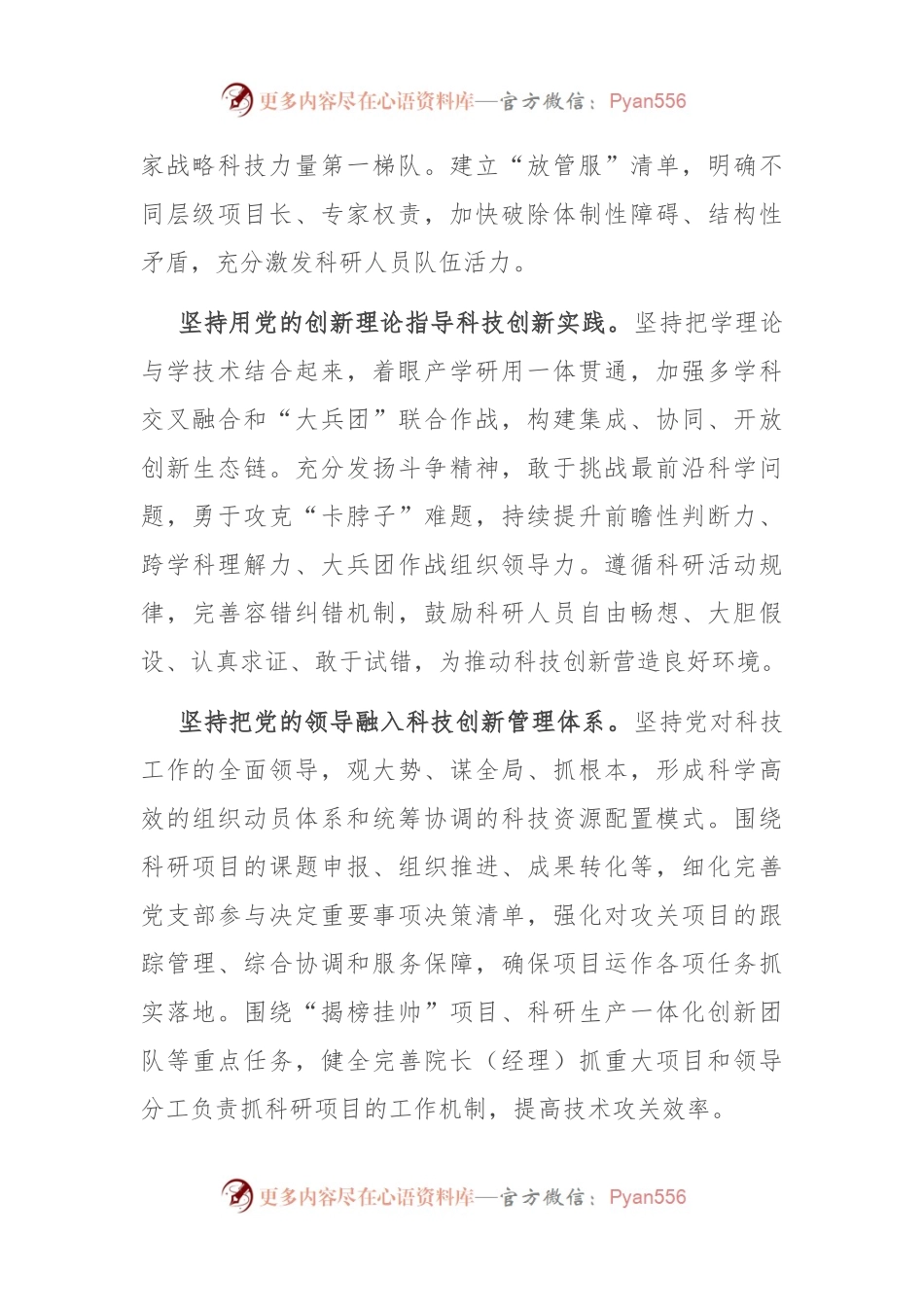 在2024年全省国资系统党建工作推进会上的汇报发言.docx_第2页