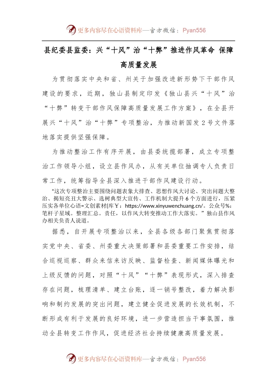 县纪委县监委：兴“十风”治“十弊”推进作风革命 保障高质量发展.docx_第1页