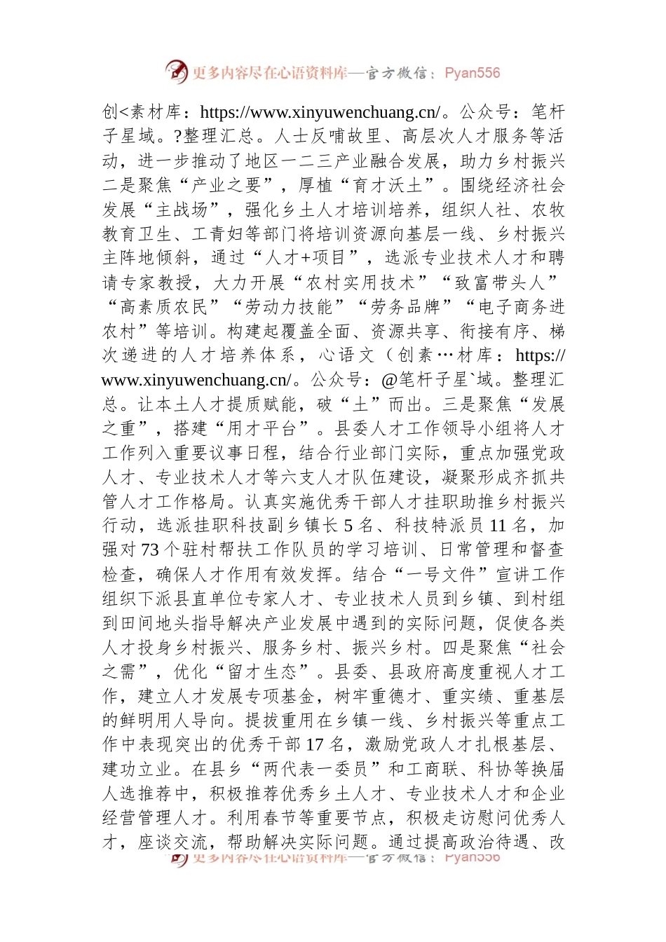县委落实人才工作调研精神汇报材料.docx_第2页