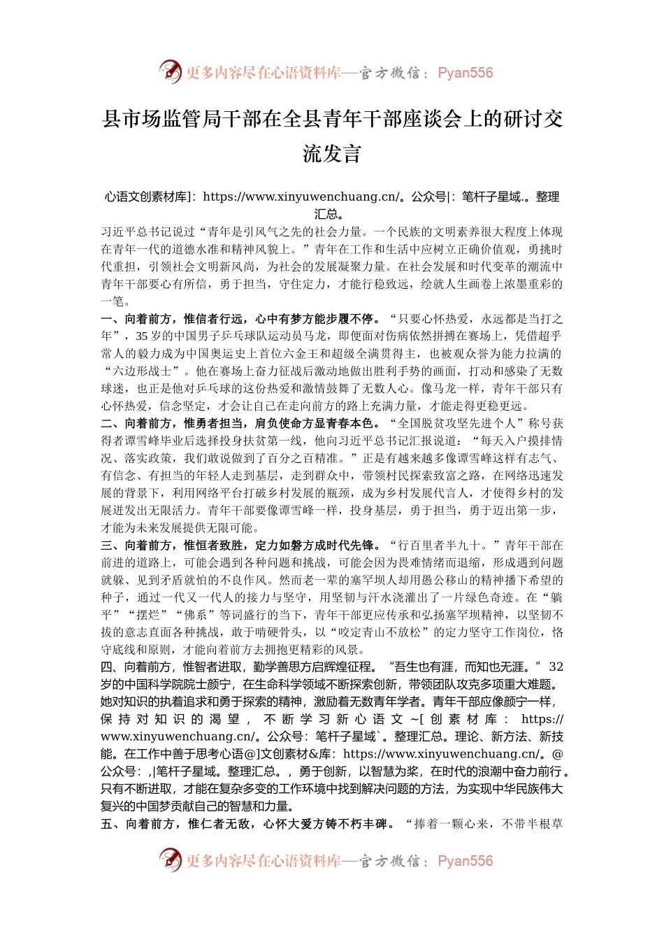 县市场监管局干部在全县青年干部座谈会上的研讨交流发言.docx_第1页