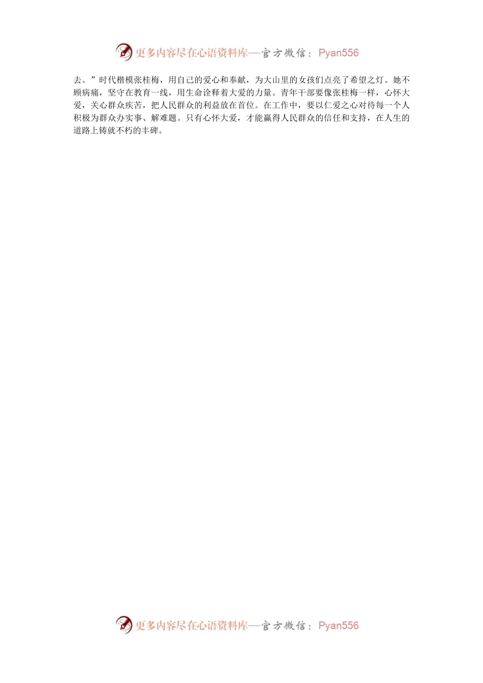 县市场监管局干部在全县青年干部座谈会上的研讨交流发言.docx_第2页