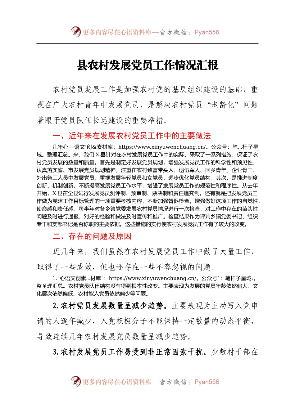 县农村发展党员工作情况汇报(3).docx_第1页