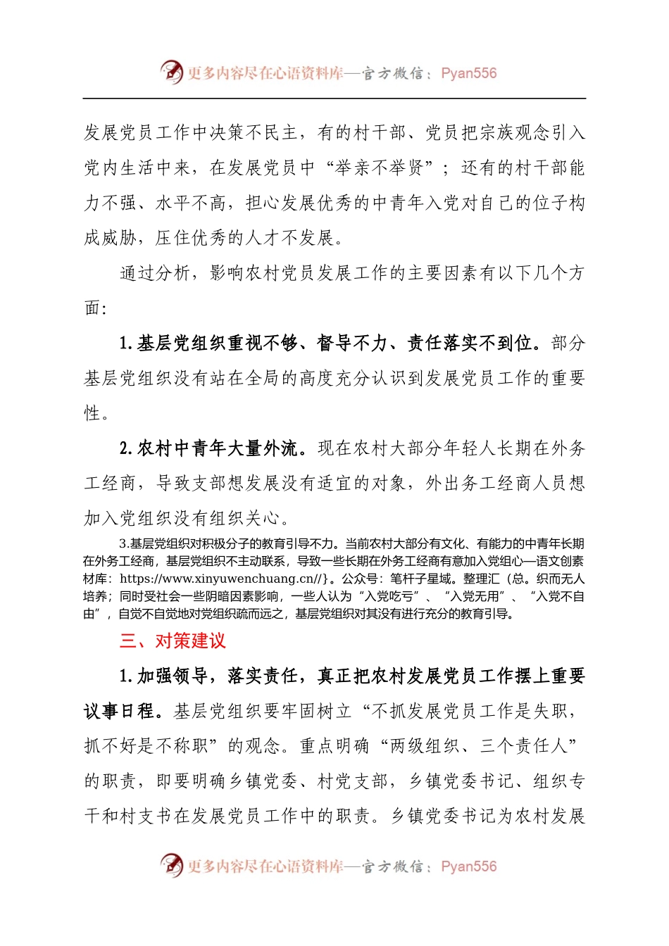 县农村发展党员工作情况汇报(3).docx_第2页
