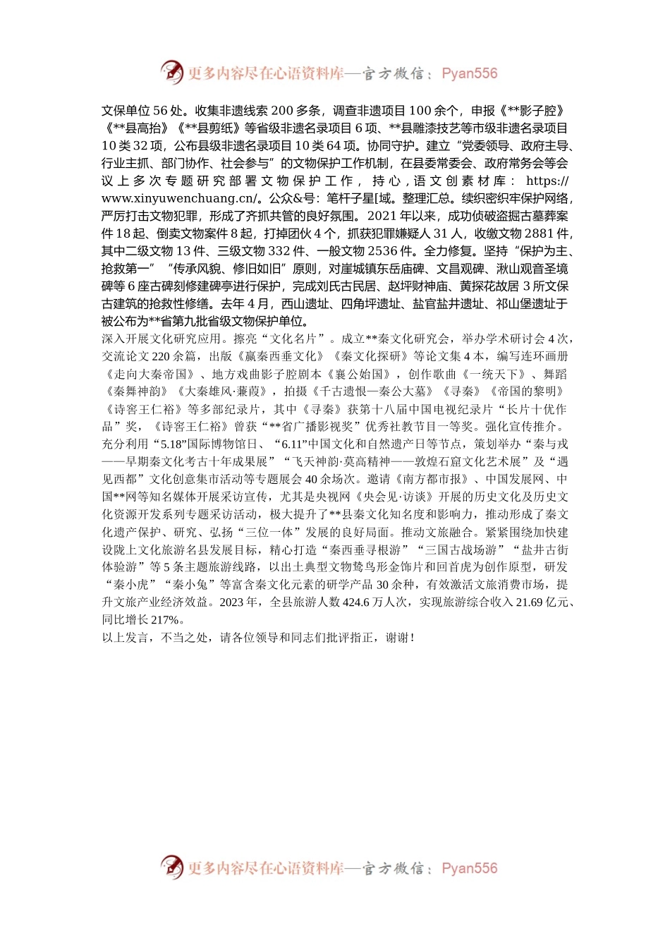 在2024年全市文化遗产保护传承推进会上的汇报发言.docx_第2页