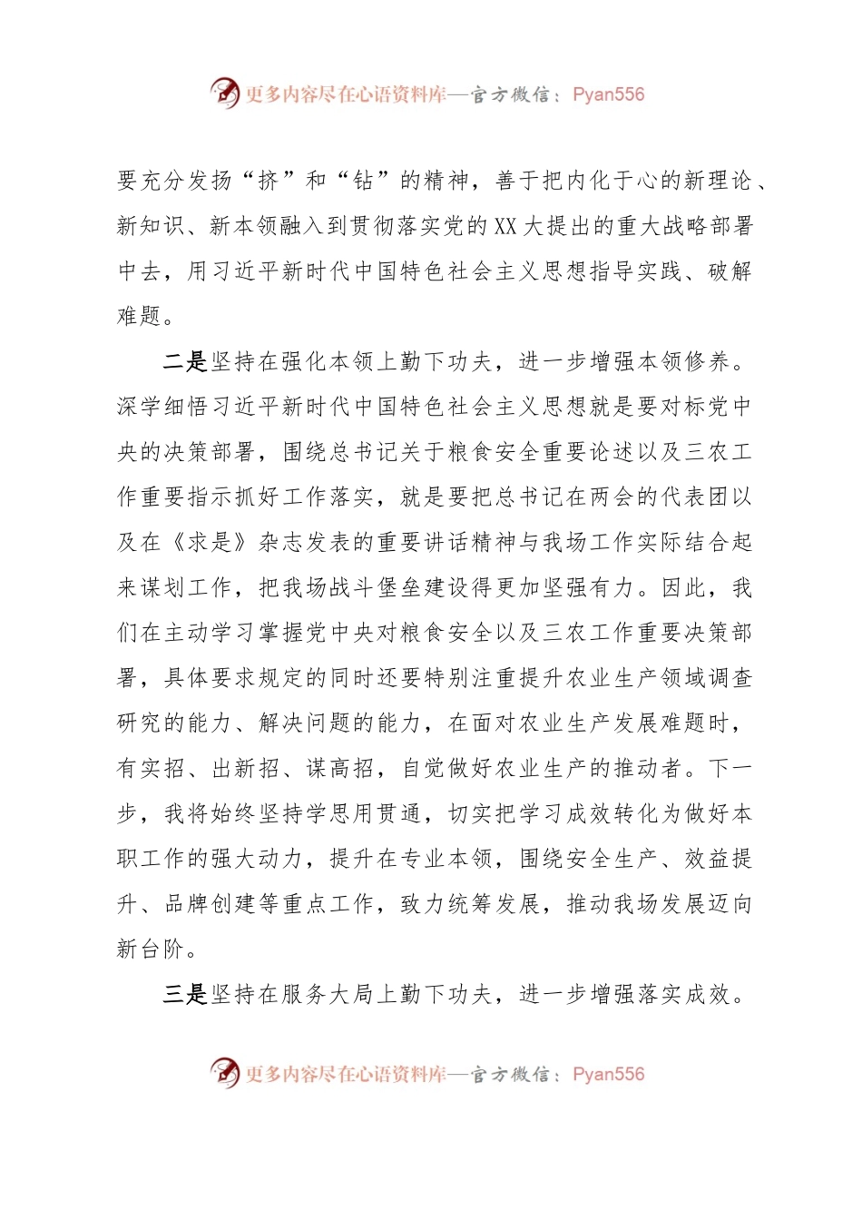 国企分管领导主题教育理论中心组学习研讨发言.docx_第2页