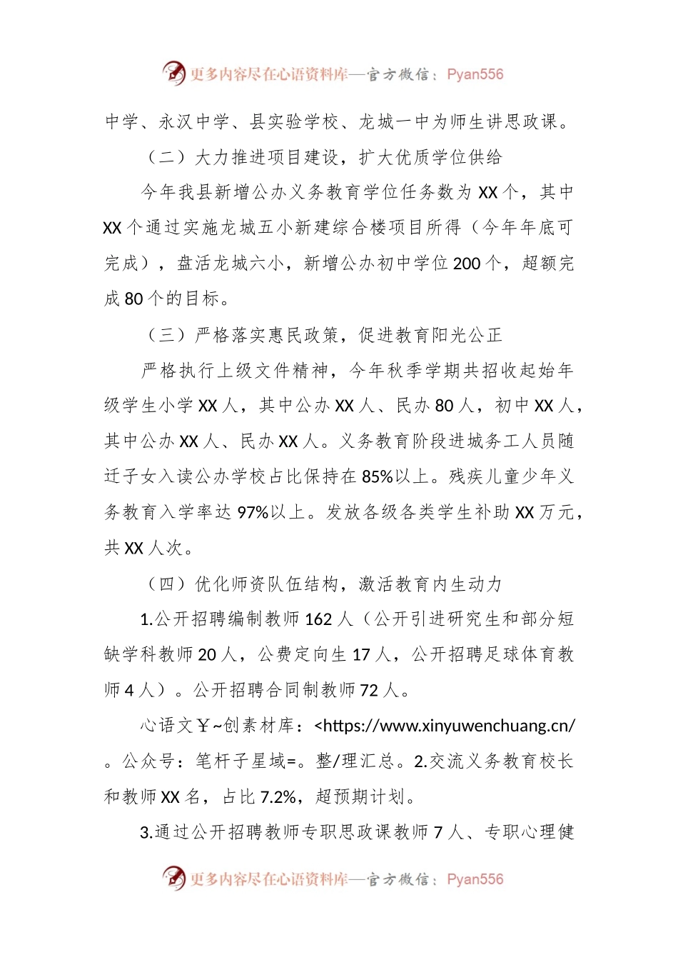 县教育局2023年工作总结及2024年工作计划.docx_第2页