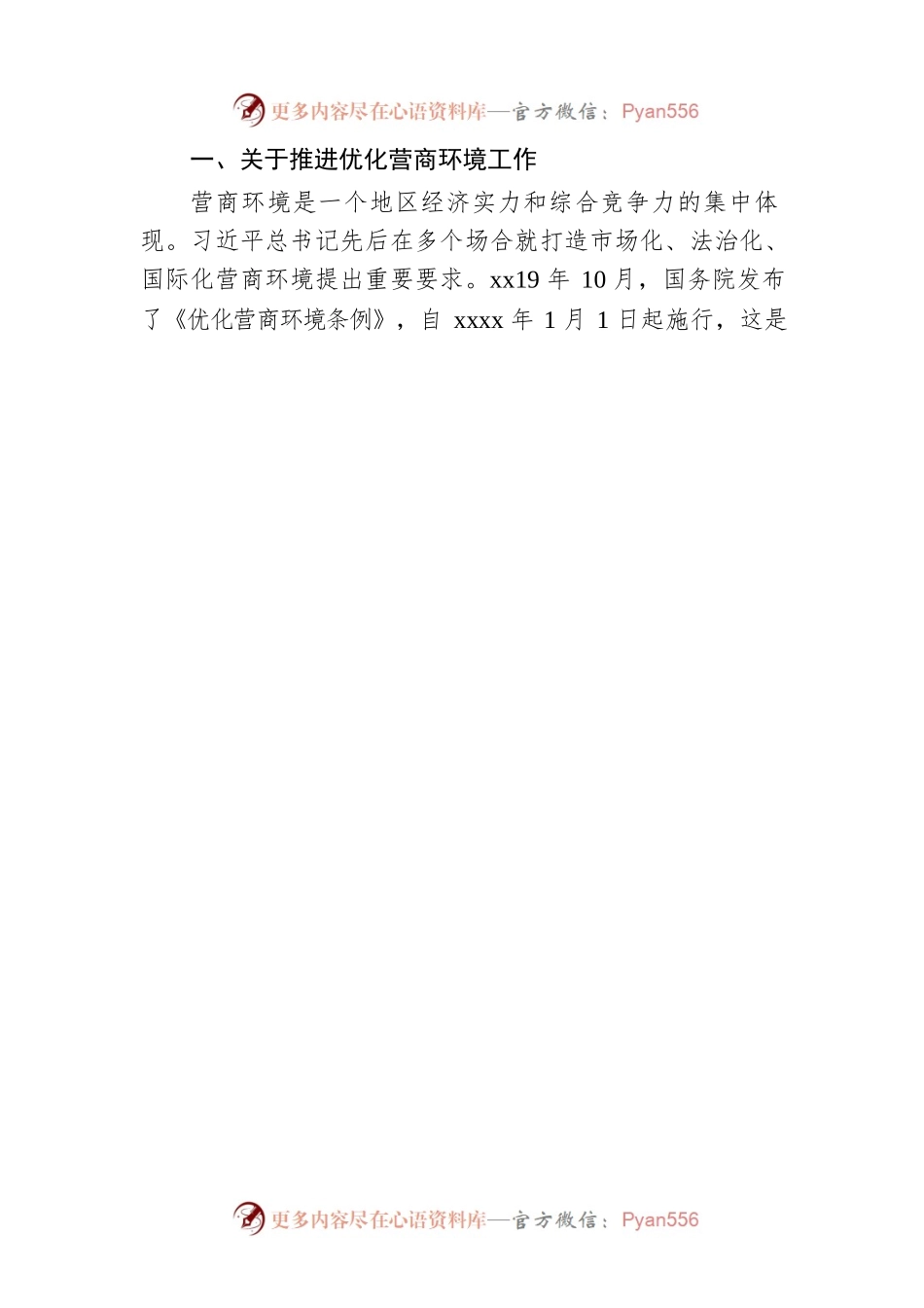 县长在优化营商环境和金融工作暨政银企座谈会议上的讲话.docx_第2页