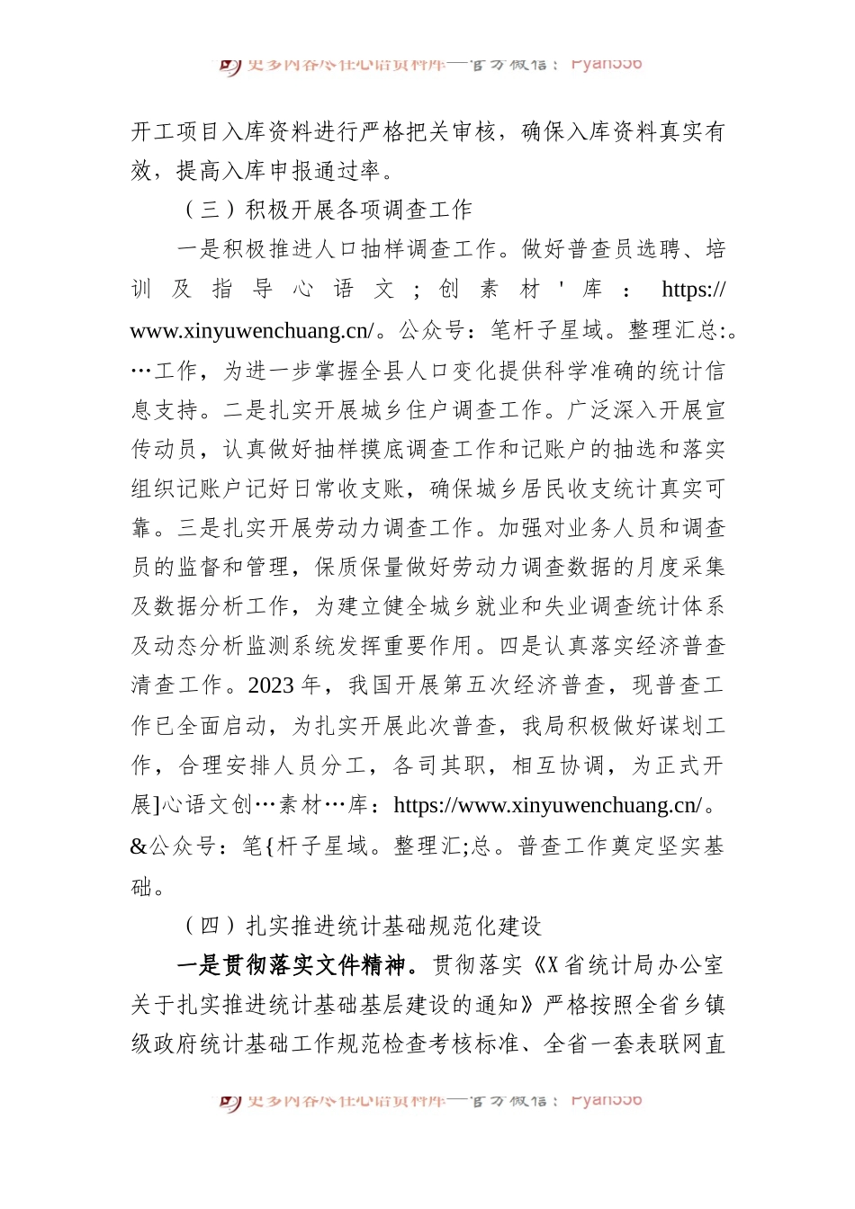 县统计局2023年工作总结及2024年工作谋划.docx_第2页