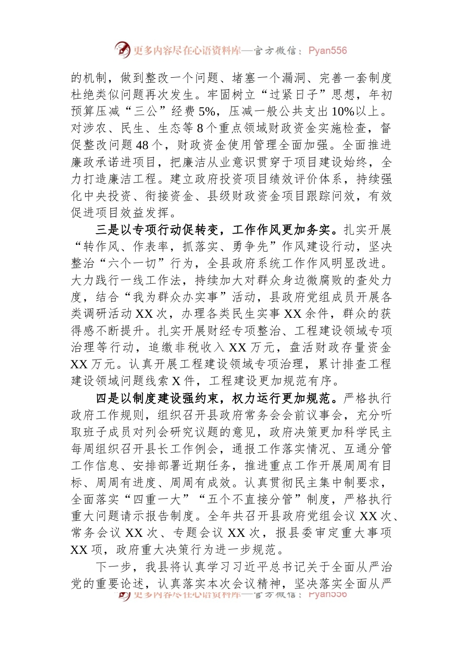 在2023年全市政府系统廉政工作会上的交流发言.docx_第2页