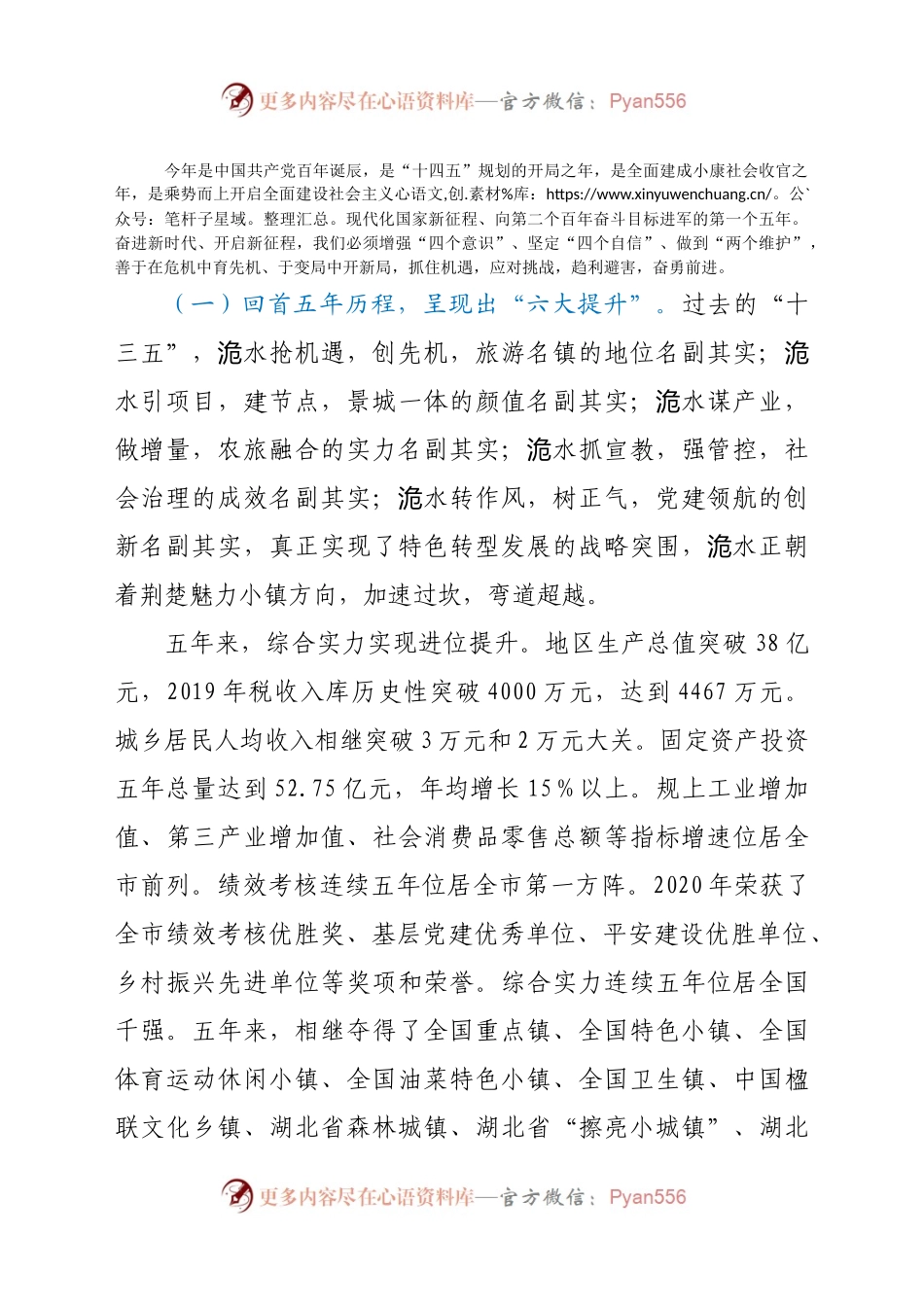 在2021年全镇三级干部会上的讲话.docx_第2页