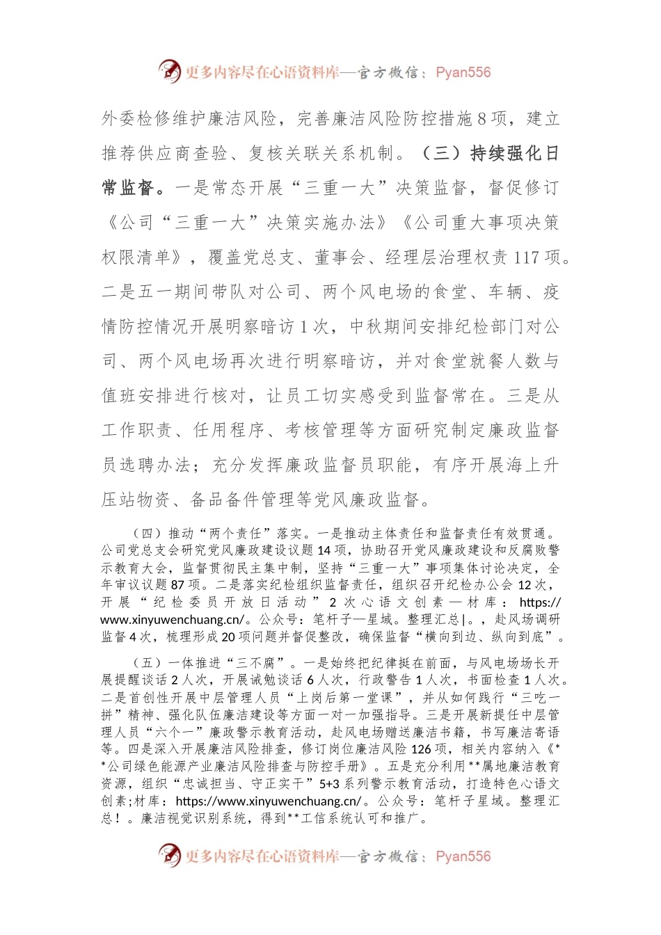 国有企业党总支纪检委员年度述职述廉报告.docx_第2页