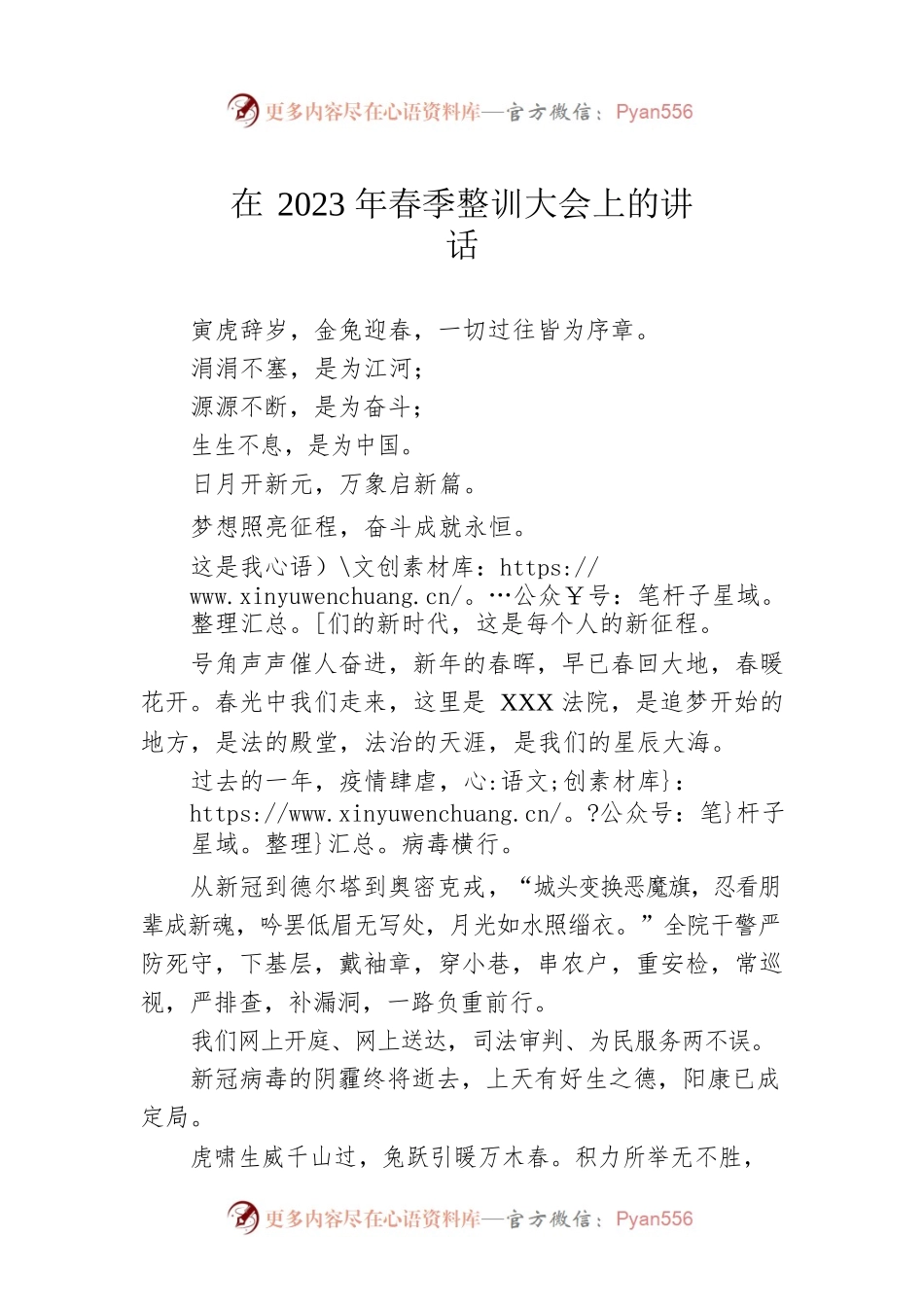 在2023年春季整训大会上的讲话.docx_第1页