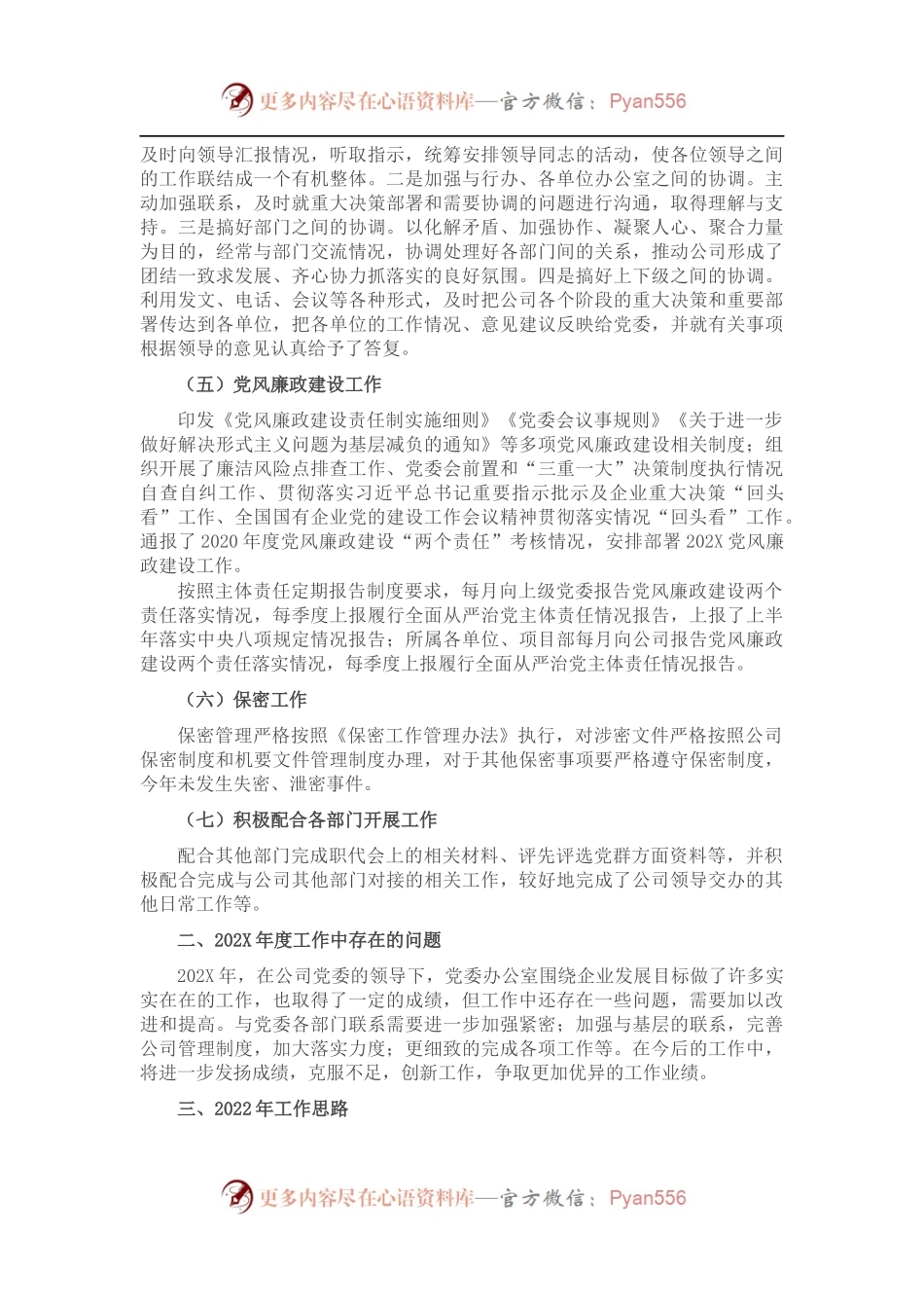 国企单位党委办公室202X年度工作总结.docx_第2页