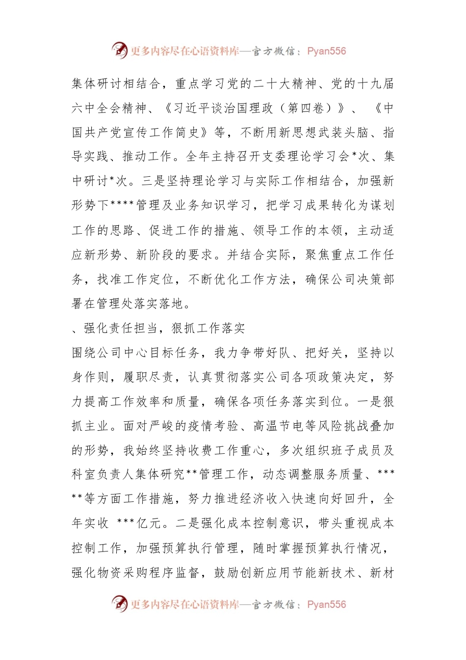 国企基层单位领导干部2022年度述职述廉报告..docx_第2页