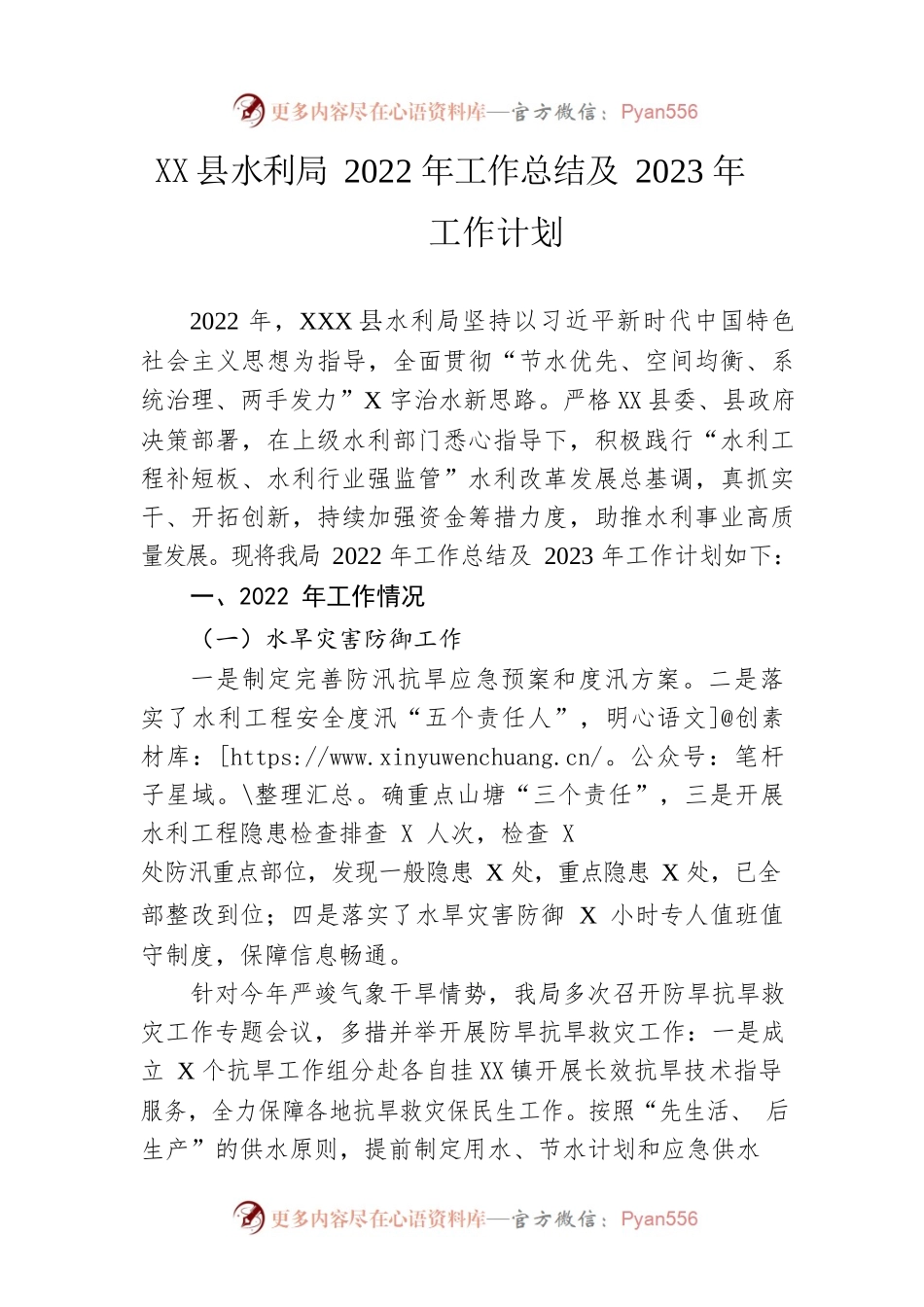 县水利局2022年工作总结及2023年工作计划.docx_第1页