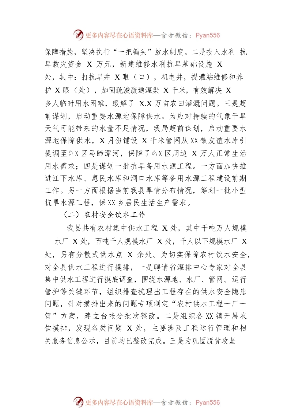 县水利局2022年工作总结及2023年工作计划.docx_第2页