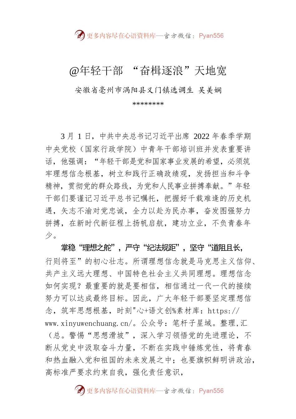 吴美娴：@年轻干部 “奋楫逐浪”天地宽.docx_第1页