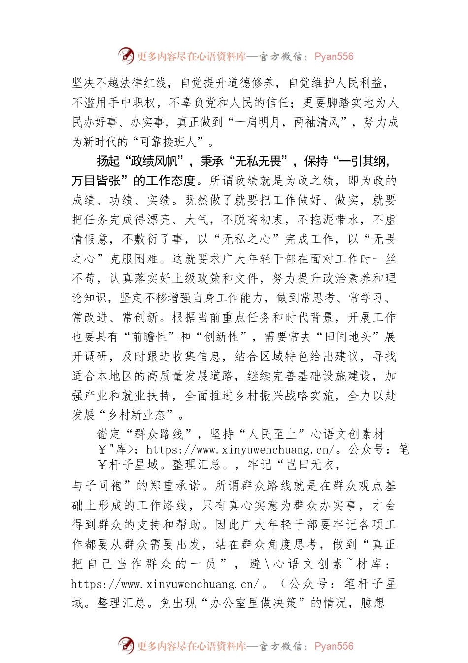 吴美娴：@年轻干部 “奋楫逐浪”天地宽.docx_第2页
