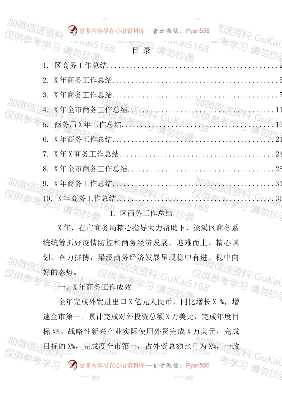 商务工作总结汇编（10篇）.docx_第1页