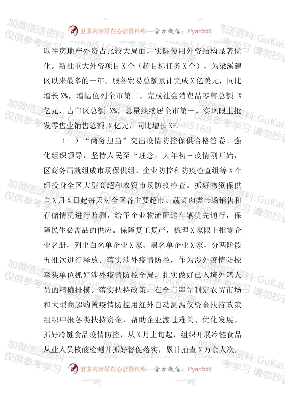商务工作总结汇编（10篇）.docx_第2页