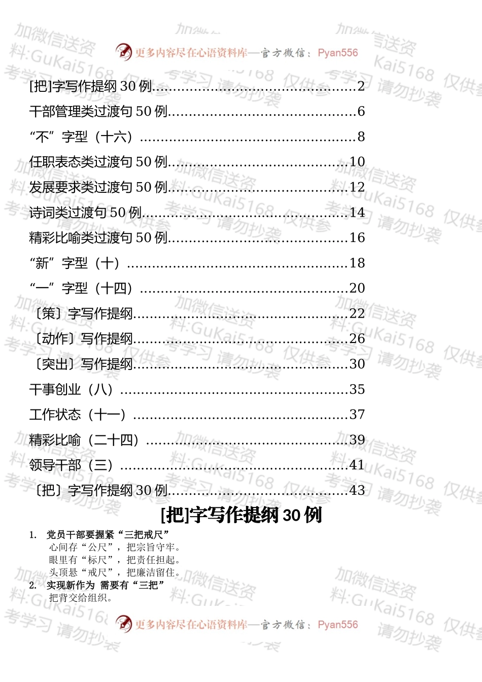 各类写作素材提纲金句汇编（17篇）.docx_第1页