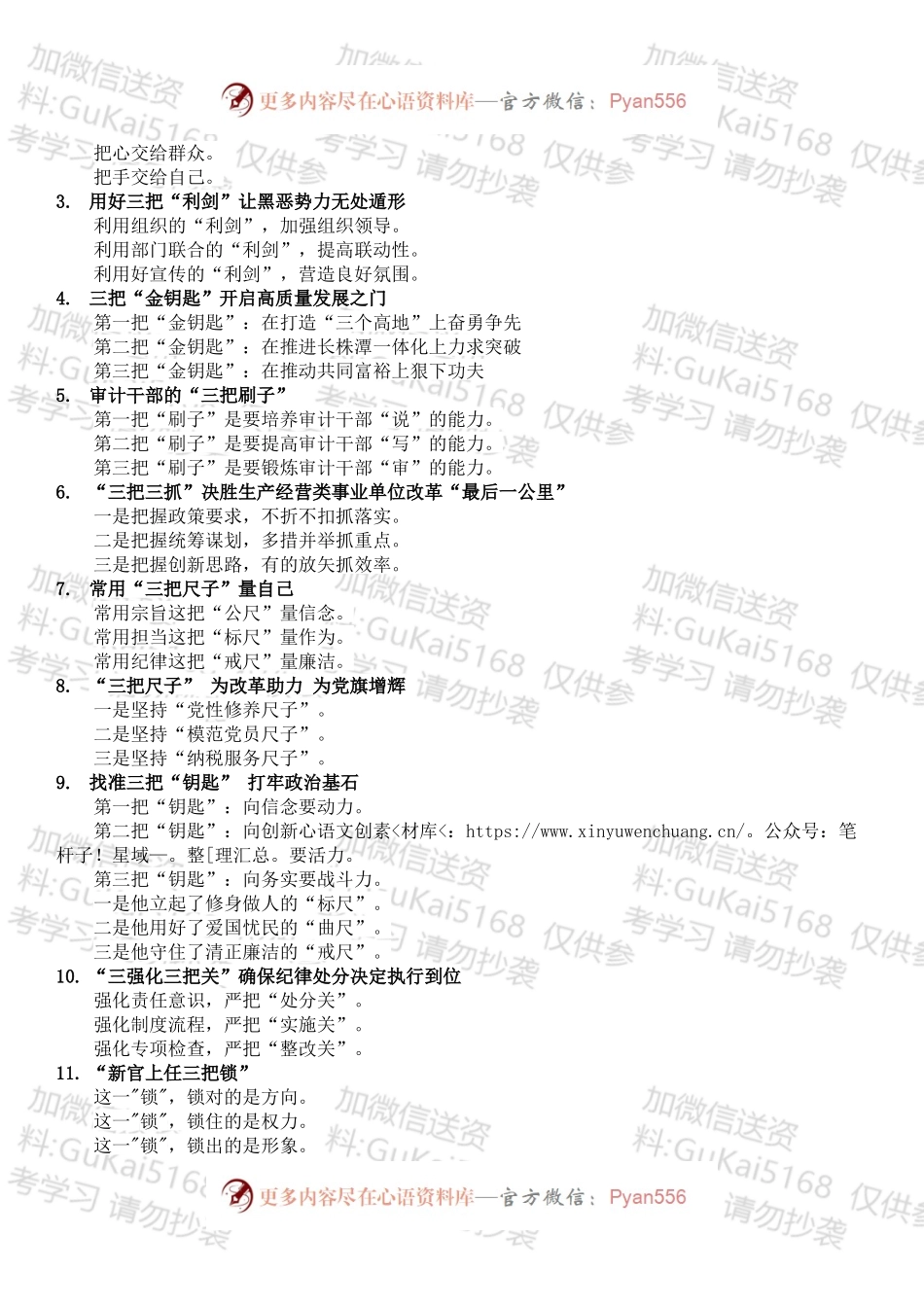 各类写作素材提纲金句汇编（17篇）.docx_第2页