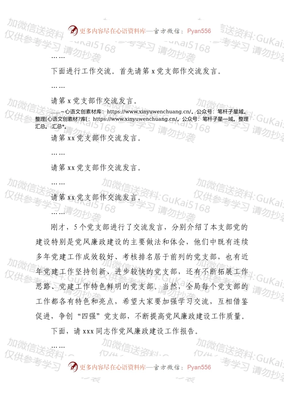 在2022年党风廉政建设工作会议上的主持讲话.docx_第2页