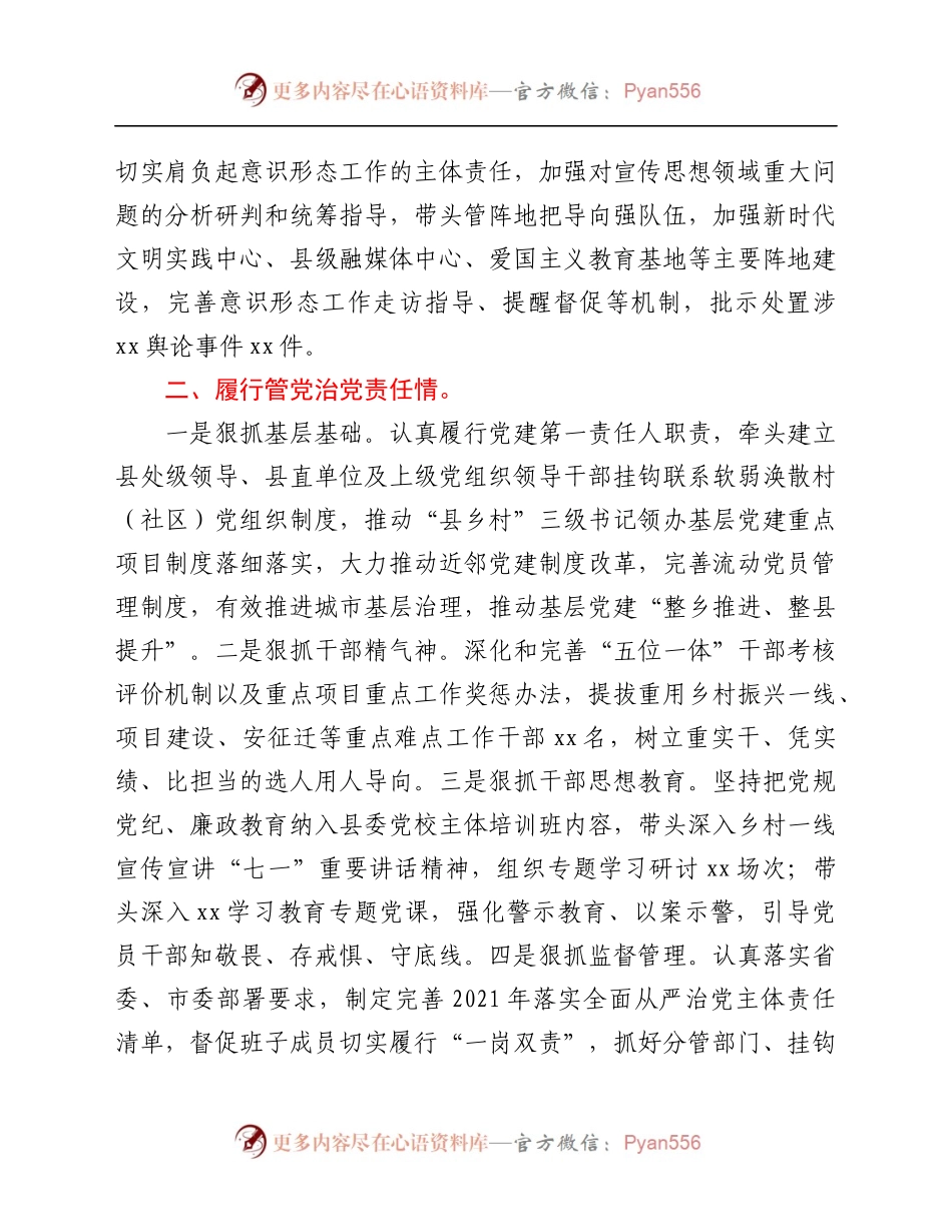 县委书记2021年度述责述廉总结.docx_第2页