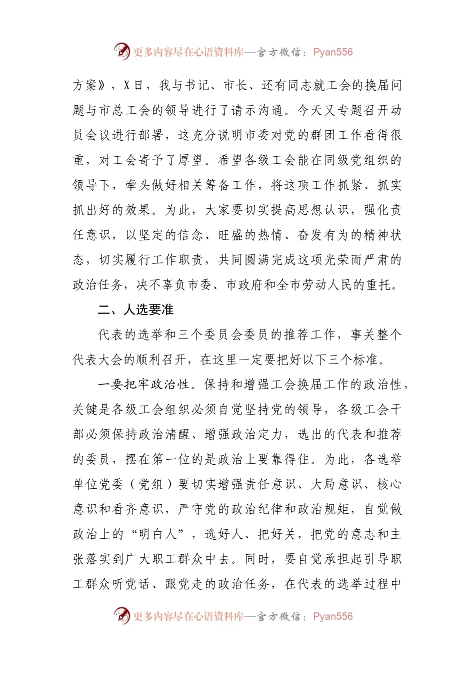 在2021年全市总工会换届选举工作动员大会上的讲话发言材料.docx_第2页