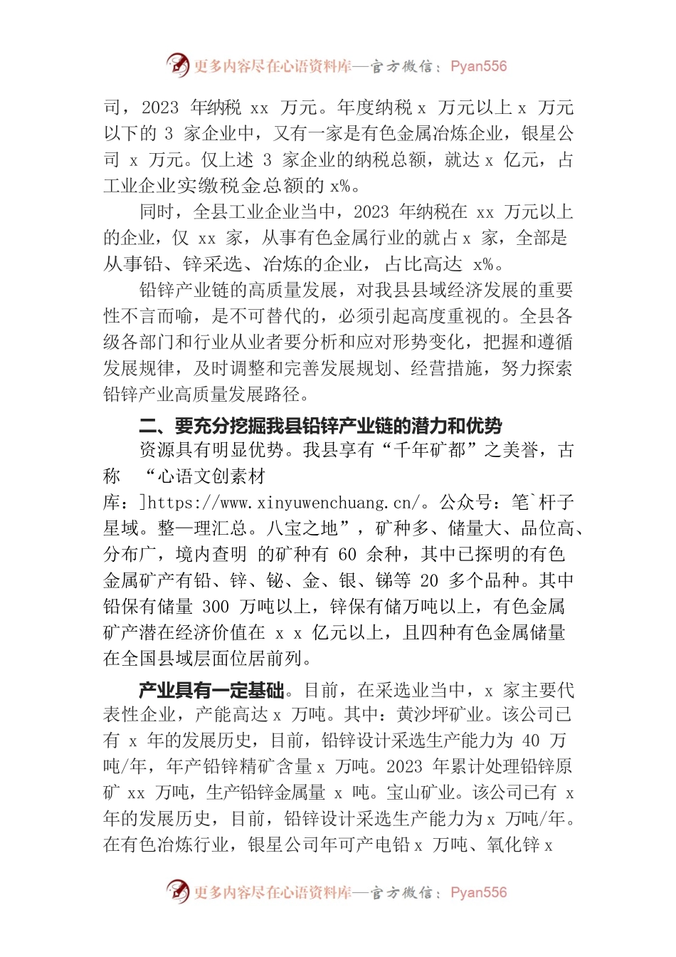 县委书记在全县铅锌产业链发展座谈会上的讲话.docx_第2页
