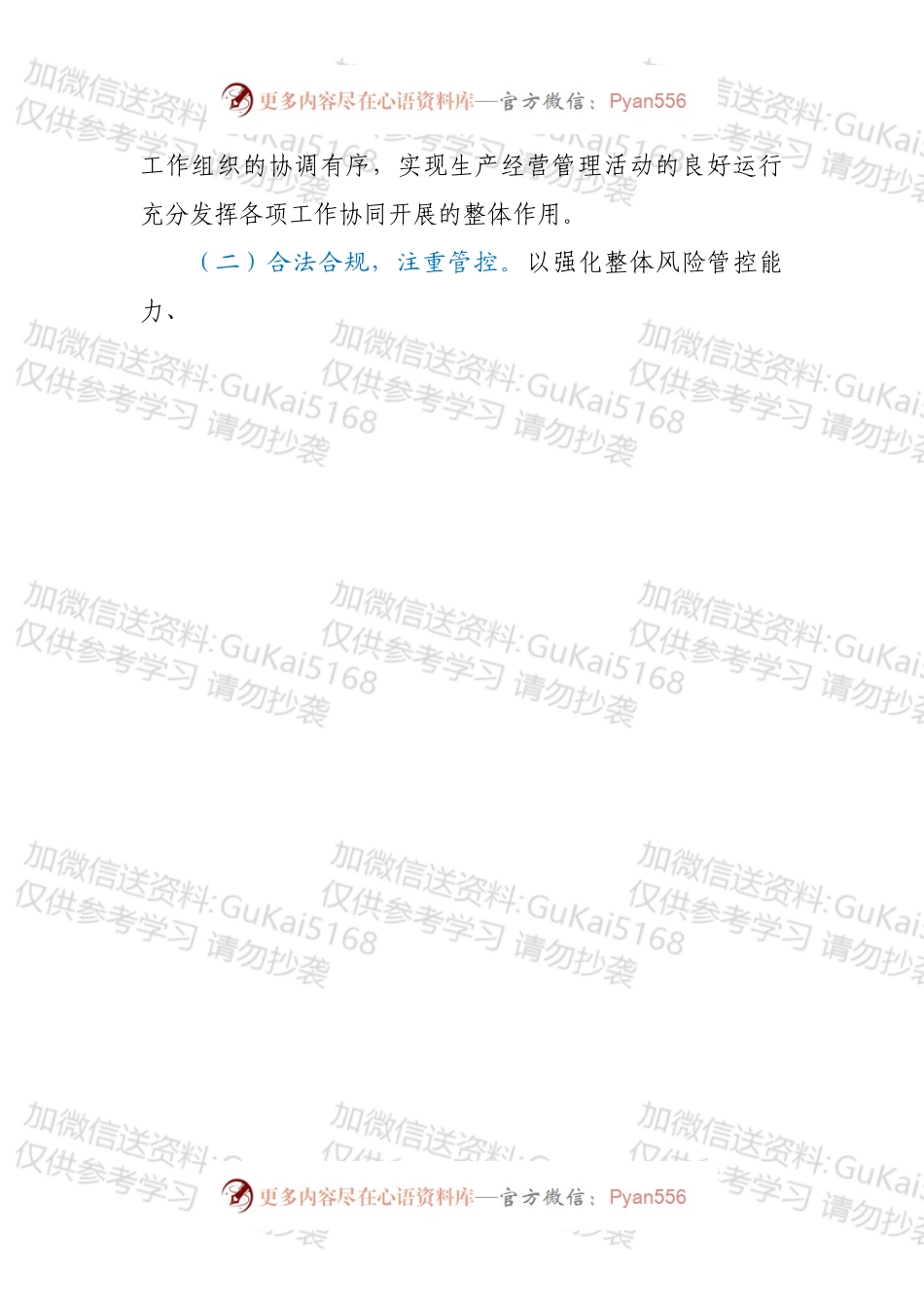 国企管理体系融合推进方案.docx_第2页