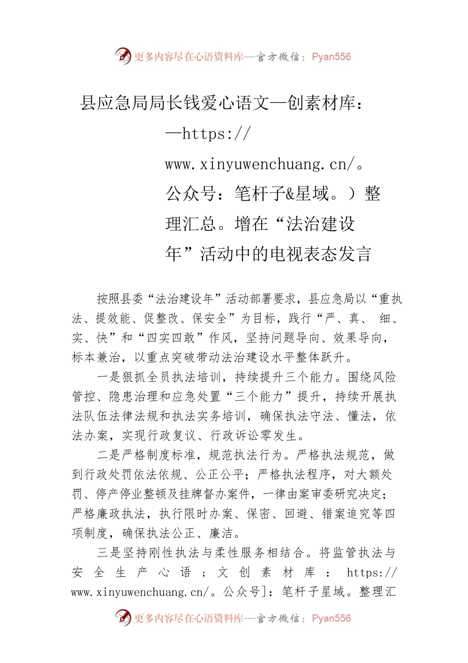 县应急局局长钱爱增在“法治建设年”活动中的电视表态发言（20220307）.docx_第1页
