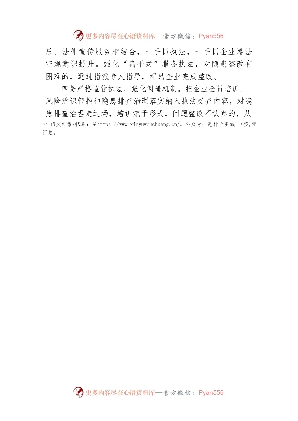 县应急局局长钱爱增在“法治建设年”活动中的电视表态发言（20220307）.docx_第2页