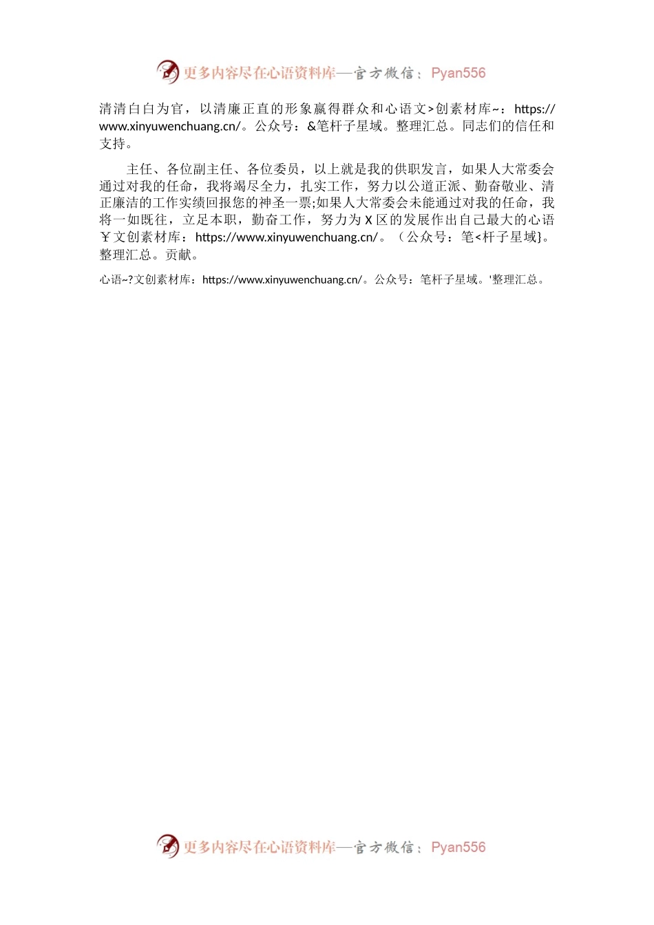 商务局党组书记、局长供职报告.docx_第2页