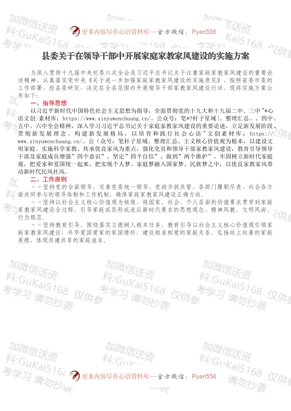 县委关于在领导干部中开展家庭家教家风建设的实施方案.docx_第1页