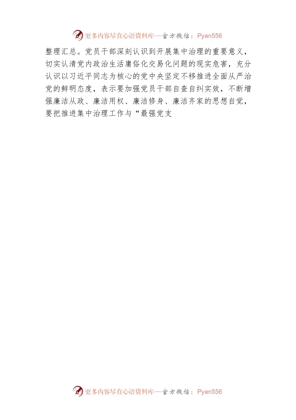 司法厅机关党支部开展集中治理党内政治生活庸俗化交易化问题主题党日活动（20220427）.docx_第2页