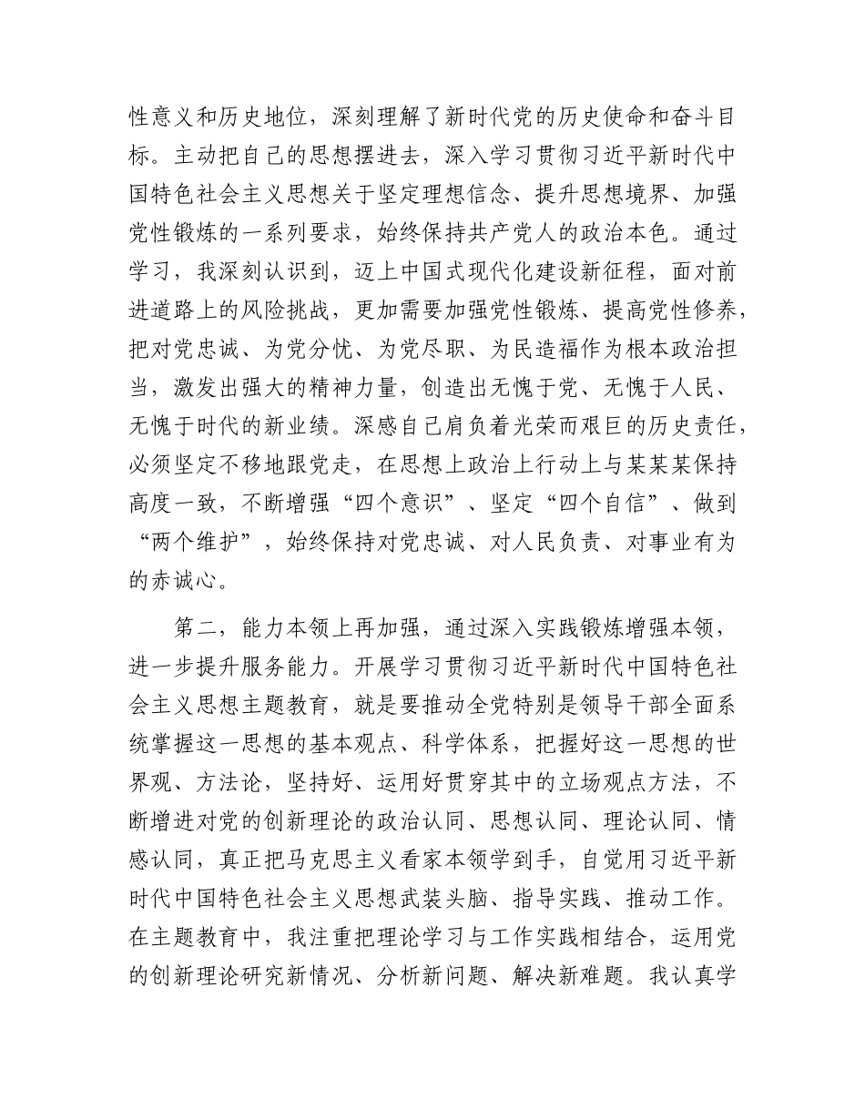 参加第一批主题教育交流发言（心得汇报2500字）.docx_第2页