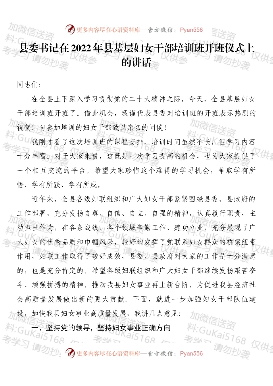 县委书记在2022年县基层妇女干部培训班开班仪式上的讲话.docx_第1页