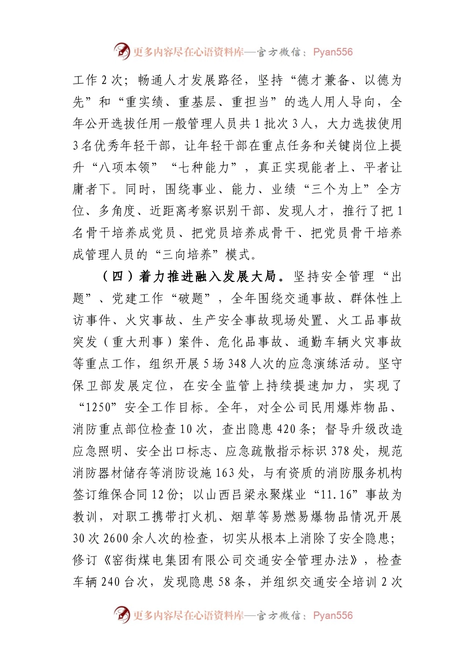 国企党组织书记2023年度抓基层党建工作述职报告.docx_第2页