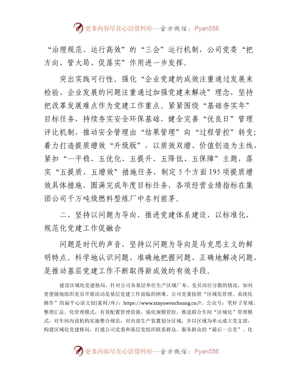 国企公司党建工作与生产经营深度融合经验做法总结.docx_第2页